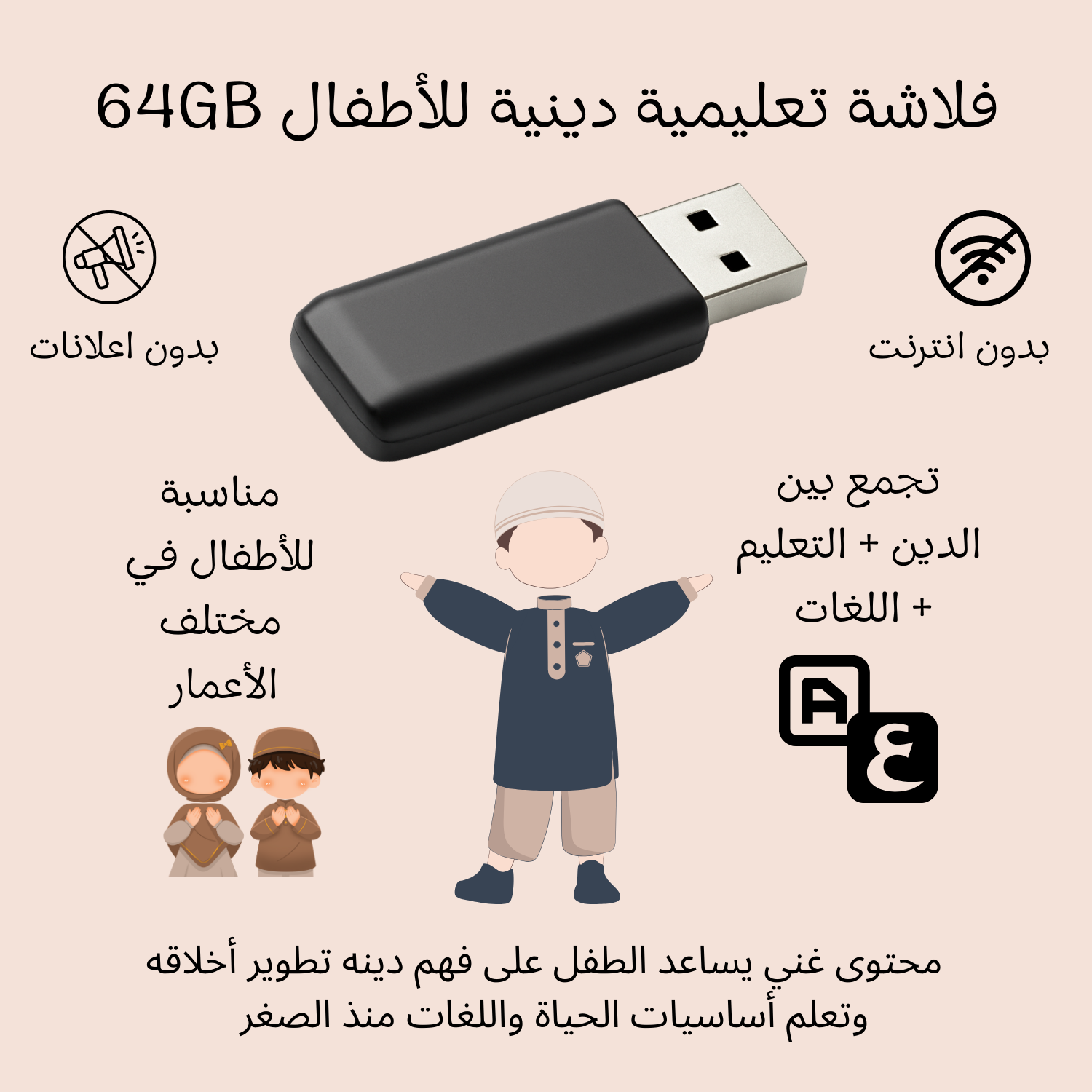 | أفضل فلاشة تعليمية دينية للأطفال | قرآن - صلاة  + تعليم اللغات