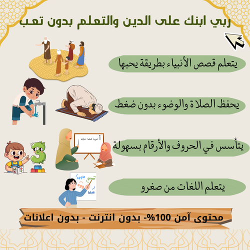 | أفضل فلاشة تعليمية دينية للأطفال | قرآن - صلاة  + تعليم اللغات